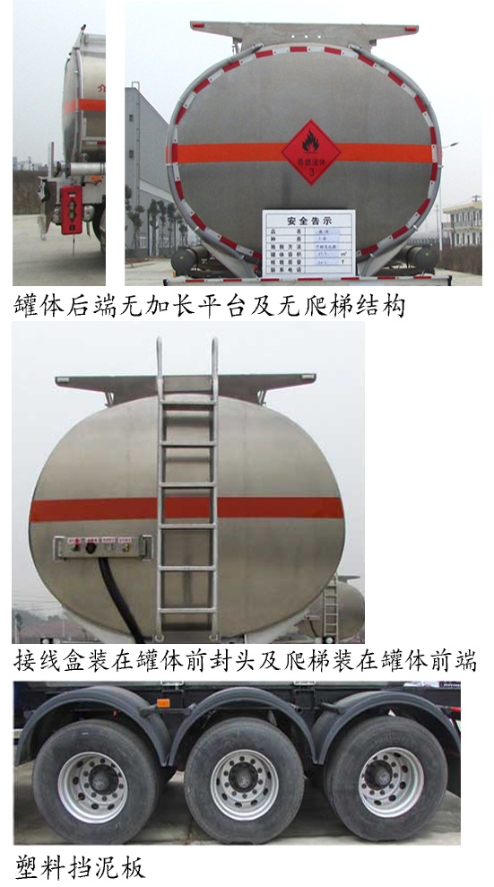 42方三軸11.8米鋁合金運(yùn)油半掛車